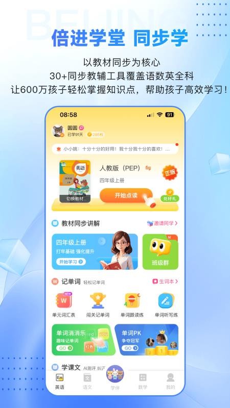 倍进学堂官方版v1.7.3截图1