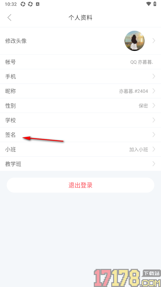 知米背单词手机版设置我的个性签名的方法