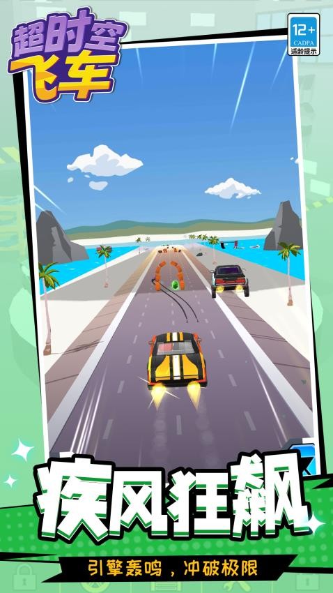 超时空飞车手游v1.1.2截图4