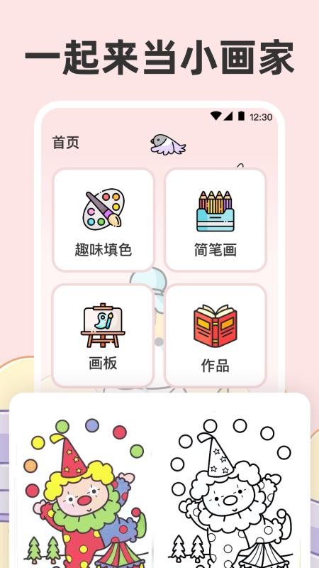 儿童涂色painter画画最新版v3.3.332(1)