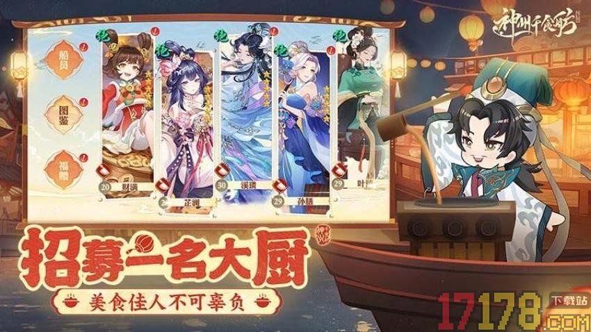 神州千食舫手游