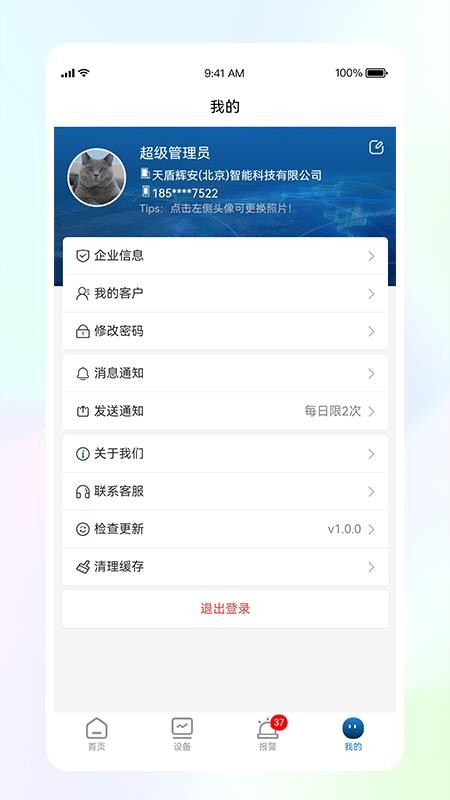天盾辉安官网版v1.0.5.60304(4)