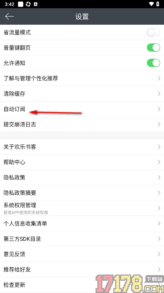 欢乐书客手机版设置取消自动订阅的小说的方法