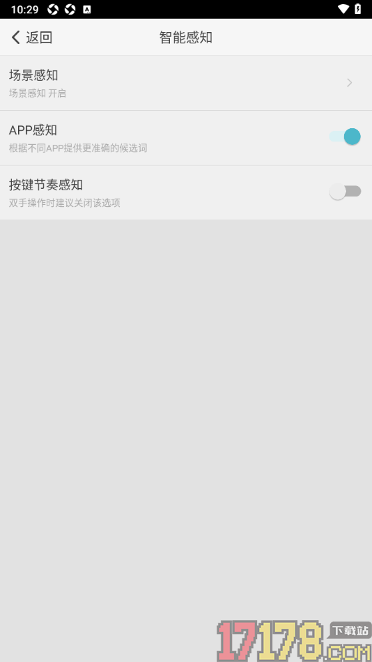 章鱼输入法手机版设置启用APP感知功能的方法