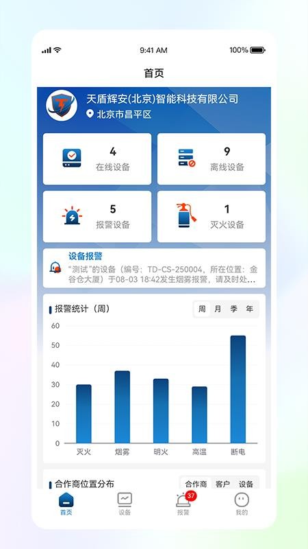 天盾辉安官网版v1.0.5.60304(1)