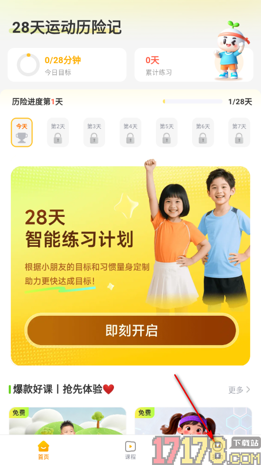 小树苗运动手机版设置允许启用相机权限的方法