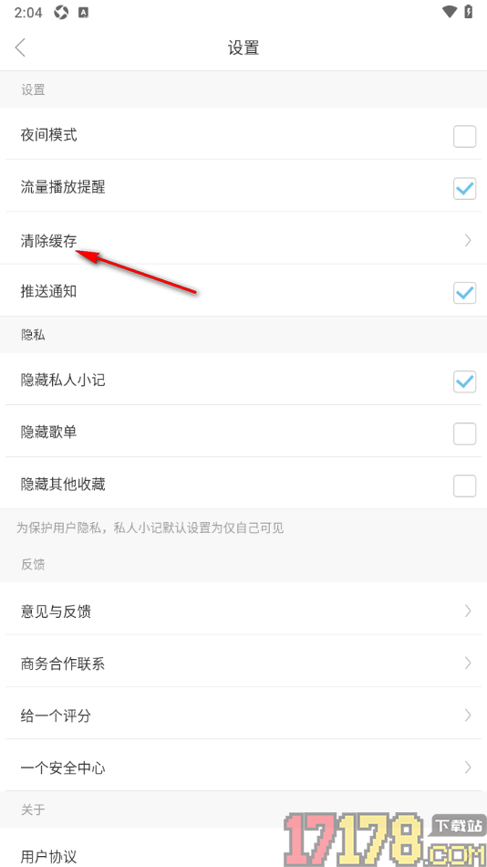 一个手机版设置清除缓存数据的方法