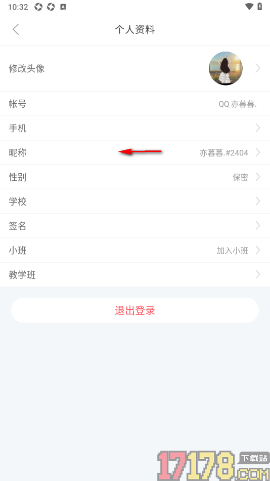 知米背单词手机版申请加入教学班的方法