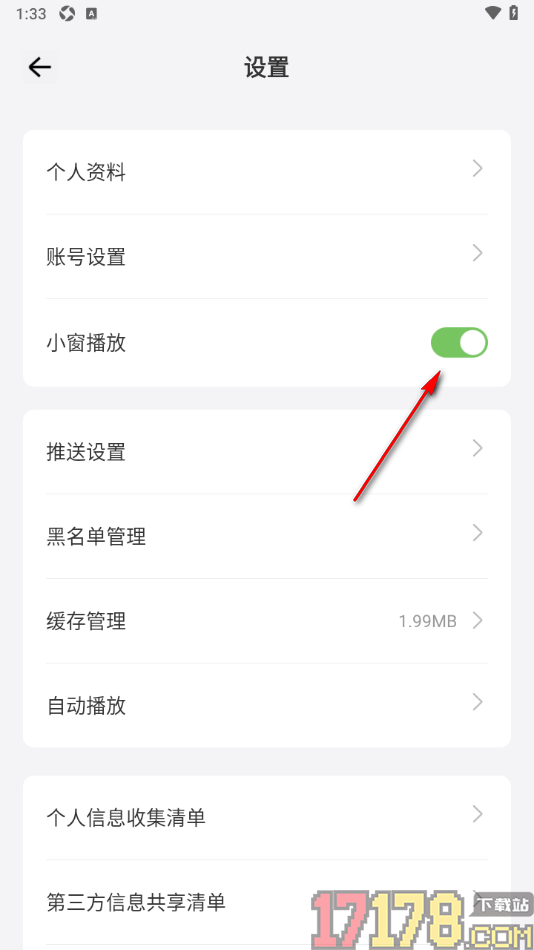 爱艺术手机版设置启用小窗播放的方法