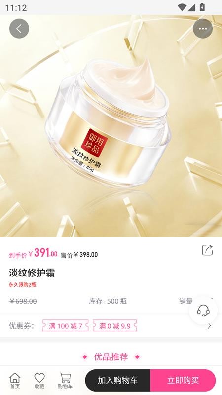 御用珍品手机版v1.0.0截图4