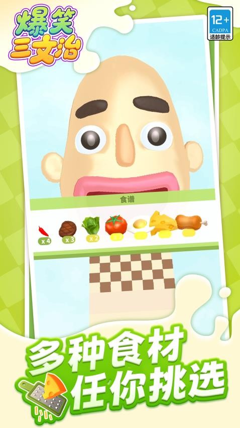 爆笑三文治手游v1.1.2截图4