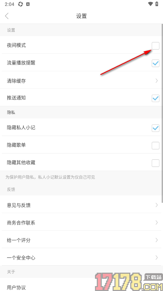 一个手机版设置启用夜间模式功能的方法