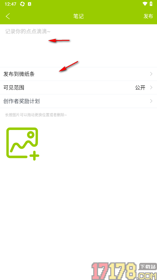微句手机版设置发布笔记的方法