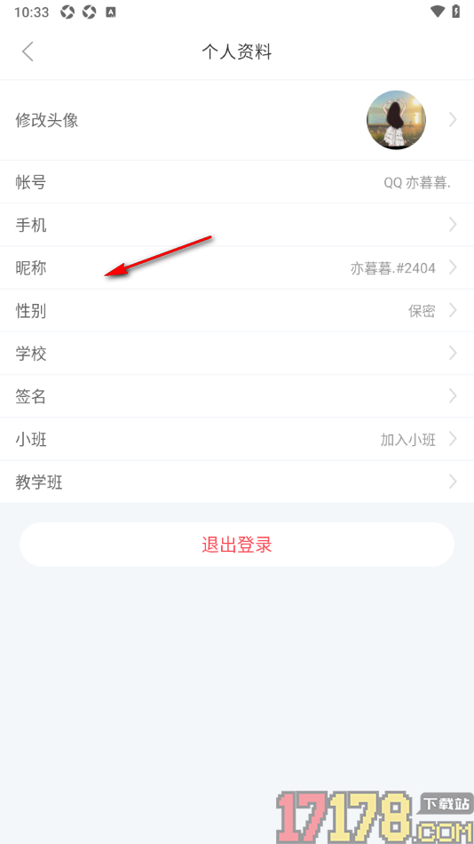 知米背单词手机版设置我的个性签名的方法