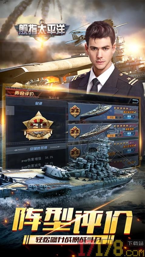 舰指太平洋手游