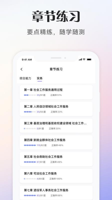 社会工作者考试题库v1.0.1截图3
