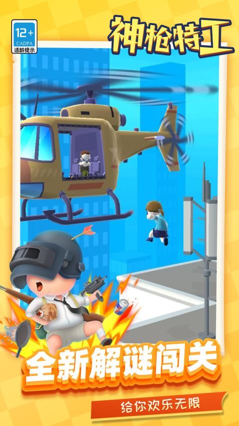 神枪特工手游v1.1.2截图1