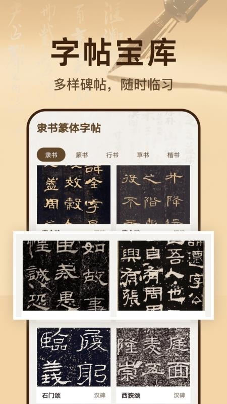 隶书篆体字帖appv1.0.2(1)