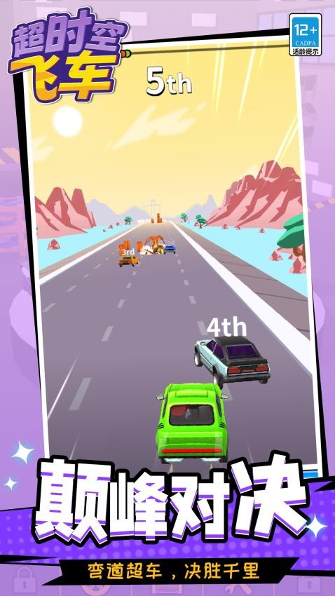 超时空飞车手游v1.1.2截图2