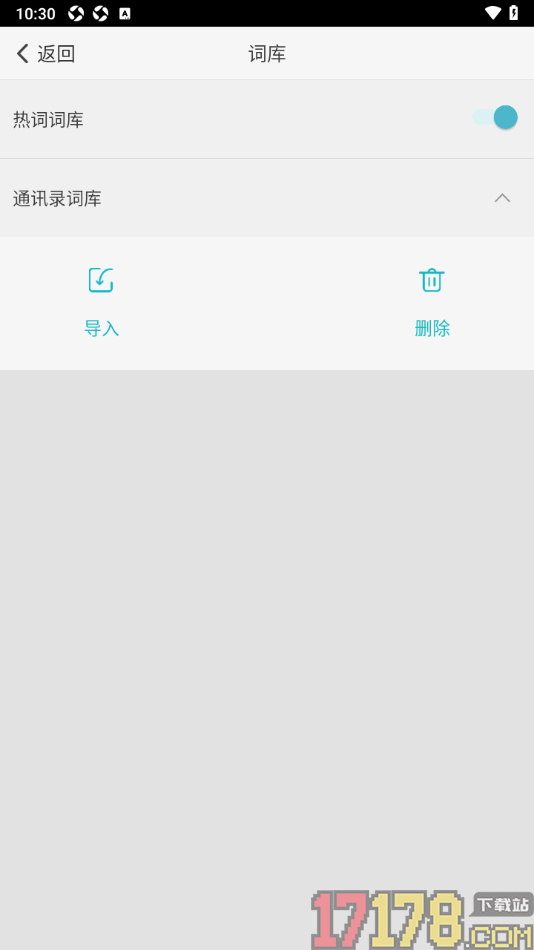 章鱼输入法手机版导入通讯录词库的方法