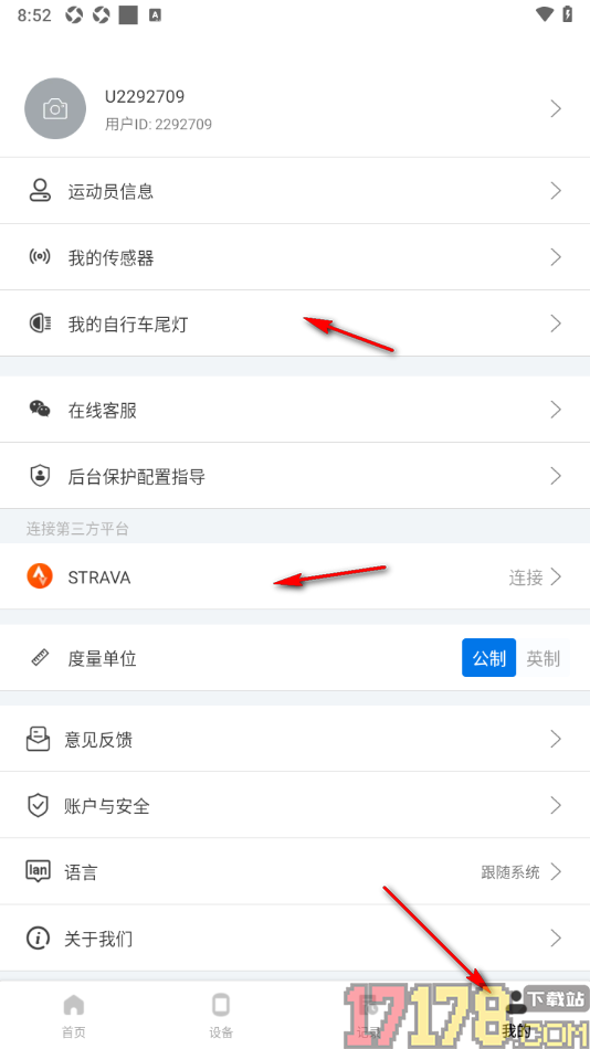 路飞运动手机版添加我的运动设备的方法