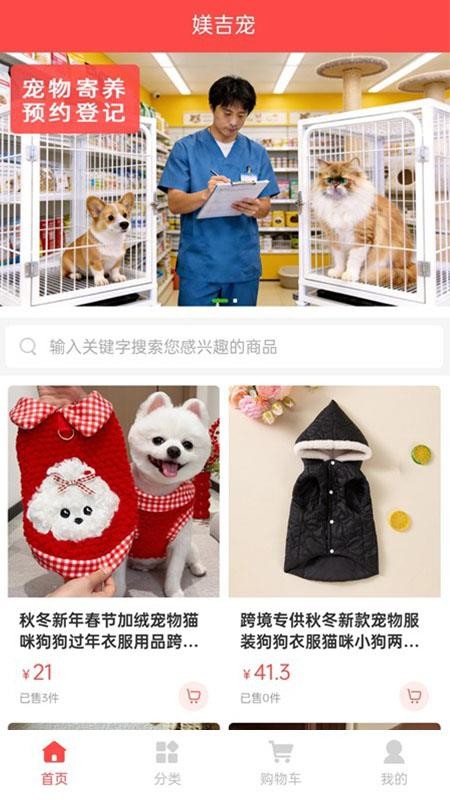 媄吉宠手机版v1.0.1截图1