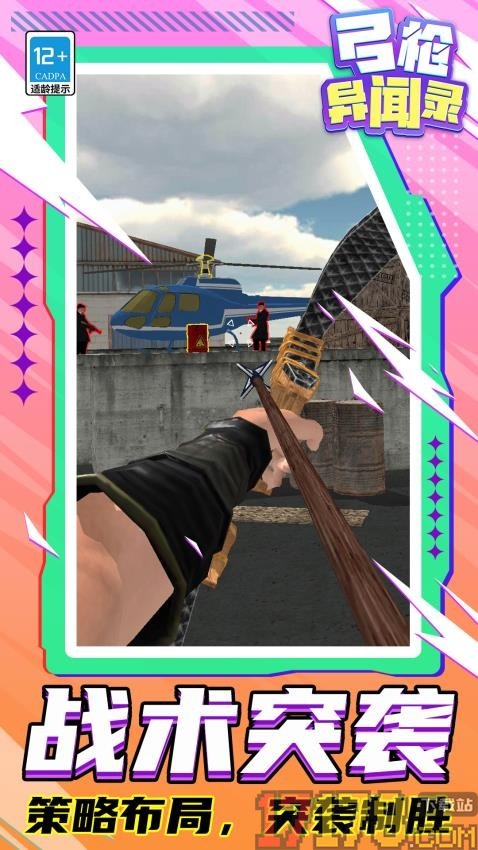 弓枪异闻录手游