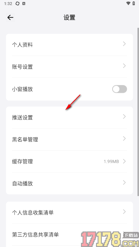 爱艺术手机版授权绑定微信的方法