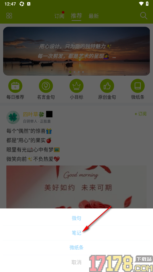 微句手机版设置发布笔记的方法