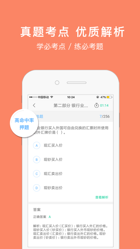银行从业资格考试题库免费版v3.1截图2