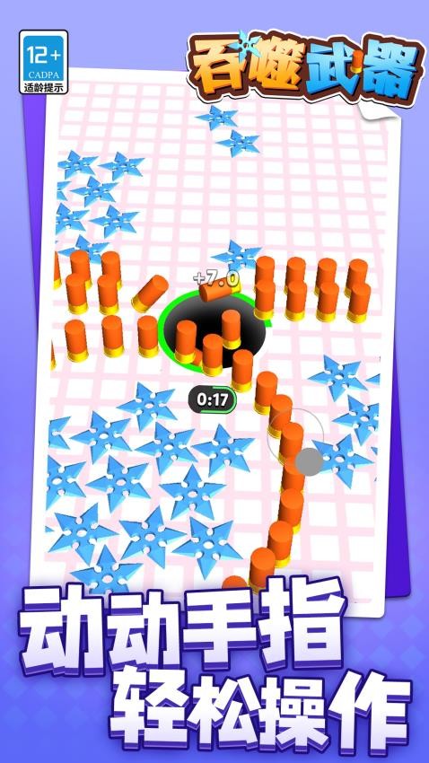 吞噬武器手游v1.1.2截图4