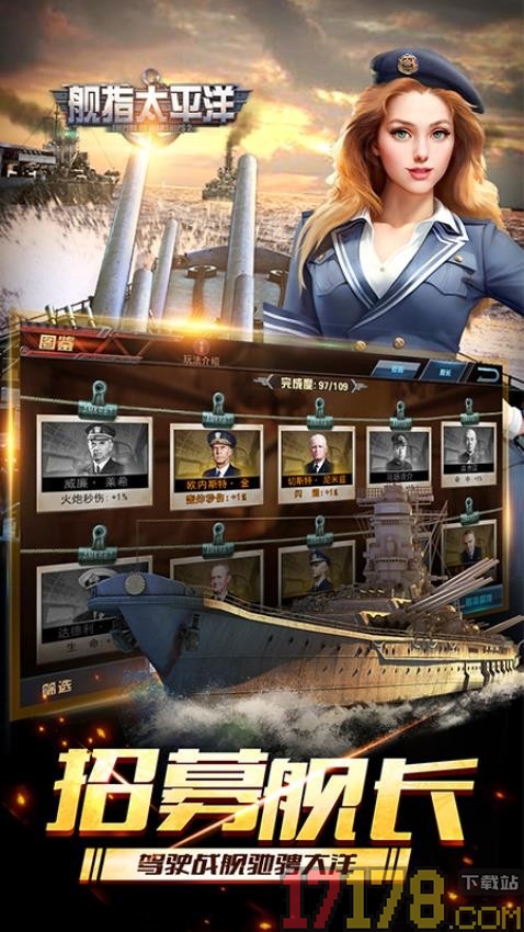 舰指太平洋手游