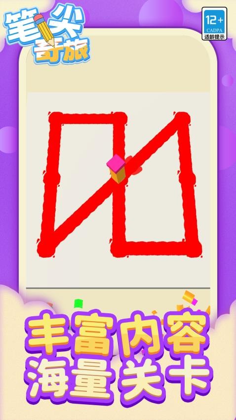 笔尖奇旅手游v1.1.2截图5