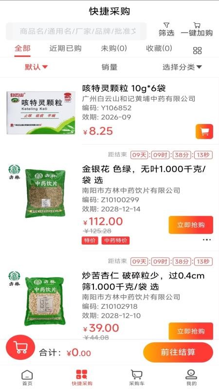 康佑医药网手机版v1.1截图3