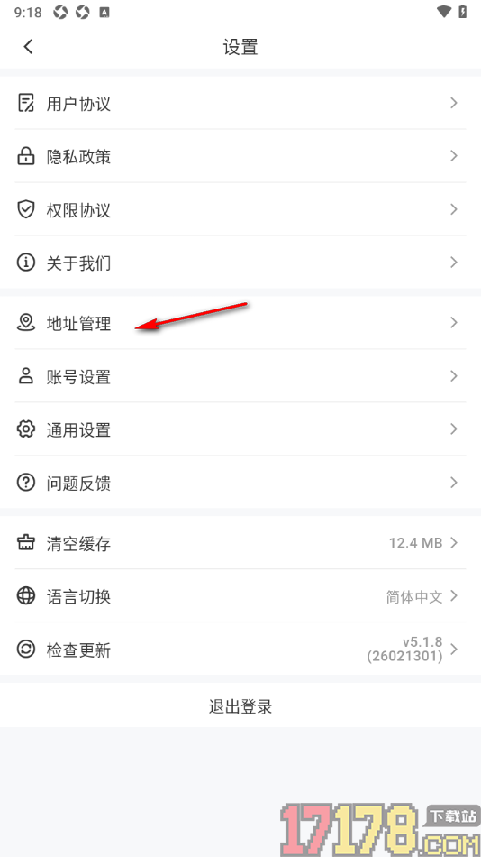 318运动手机版添加常用的收货地址的方法