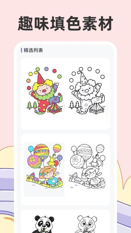 儿童涂色painter画画最新版v3.3.332(4)