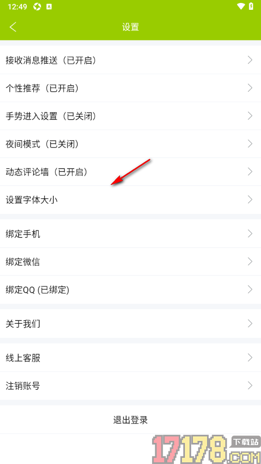 微句手机版设置手势密码的方法