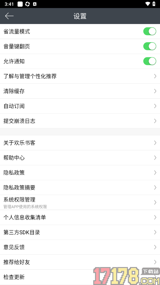 欢乐书客手机版设置省流量模式功能的方法