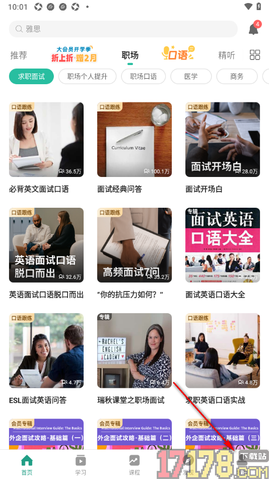 扇贝听力口语手机版设置启用播放器兼容模式的方法