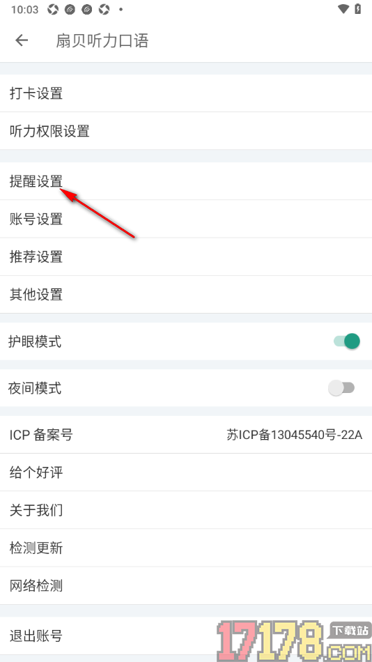 扇贝听力口语手机版设置启用互动消息提醒功能的方法