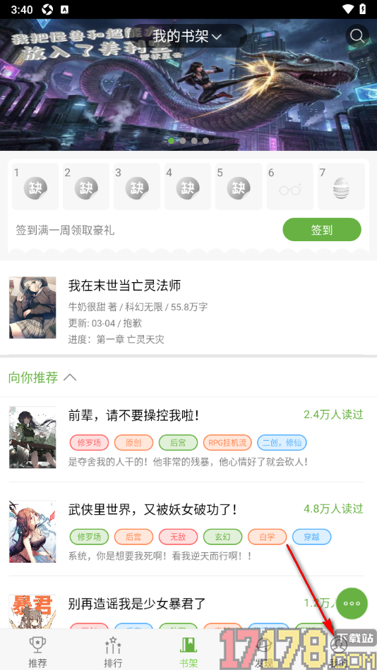 欢乐书客手机版设置省流量模式功能的方法