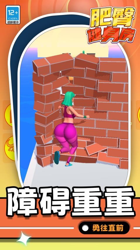 肥臀健身房手游v1.1.2截图5