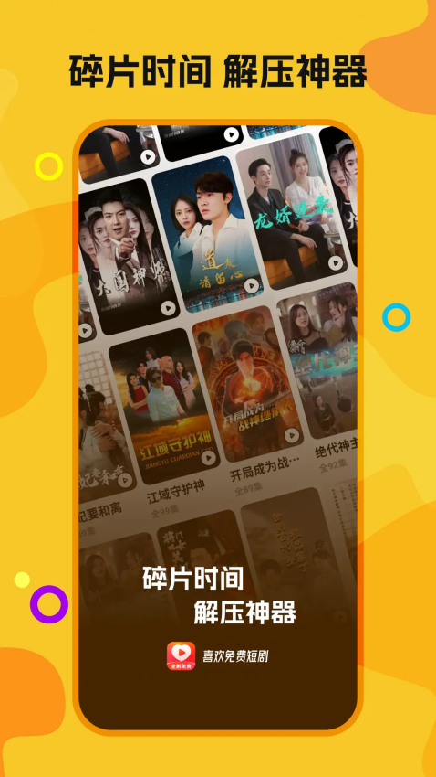 喜欢免费短剧手机版v1.0.8截图2