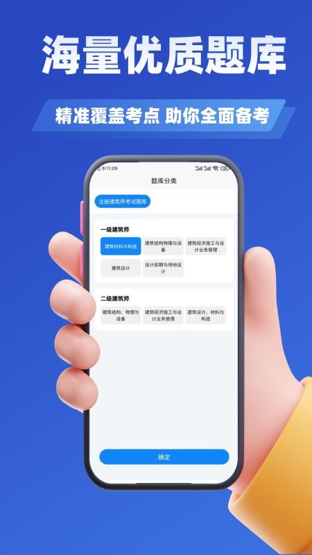 注册建筑师考试学知题最新版v3.3截图3
