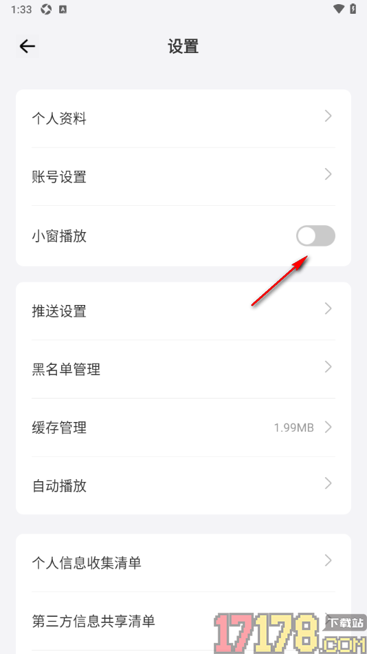 爱艺术手机版设置启用小窗播放的方法