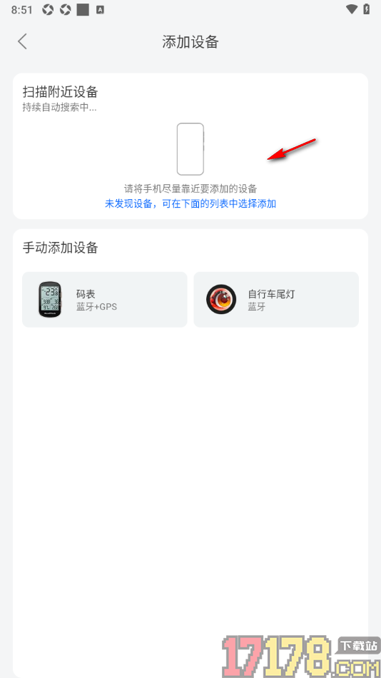 路飞运动手机版添加我的运动设备的方法