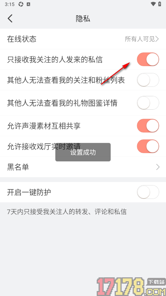 配音秀手机版设置允许只接收我关注的人发来的私信的方法