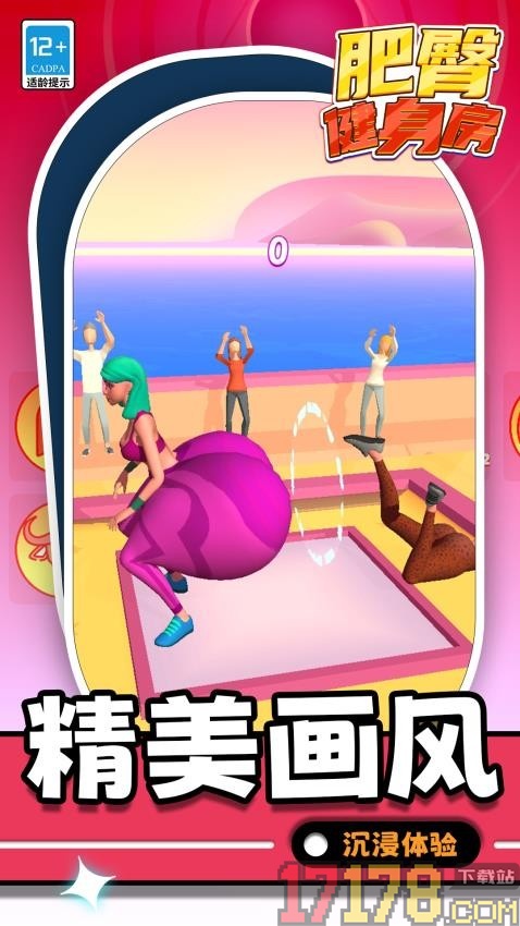 肥臀健身房手游