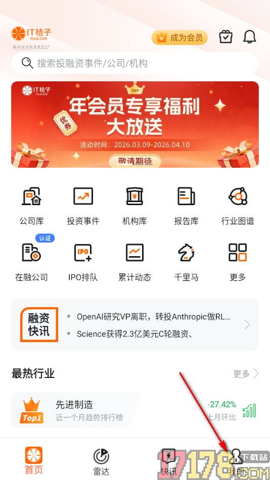 IT桔子手机版重新设置登录密码的方法