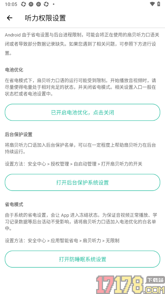 扇贝听力口语手机版打开后台保护功能的方法